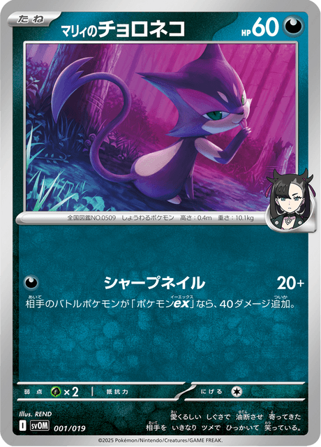Marnie's Purrloin