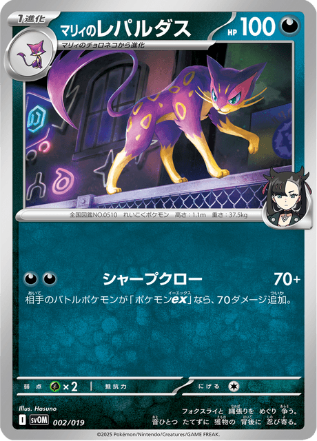 Marnie's Liepard