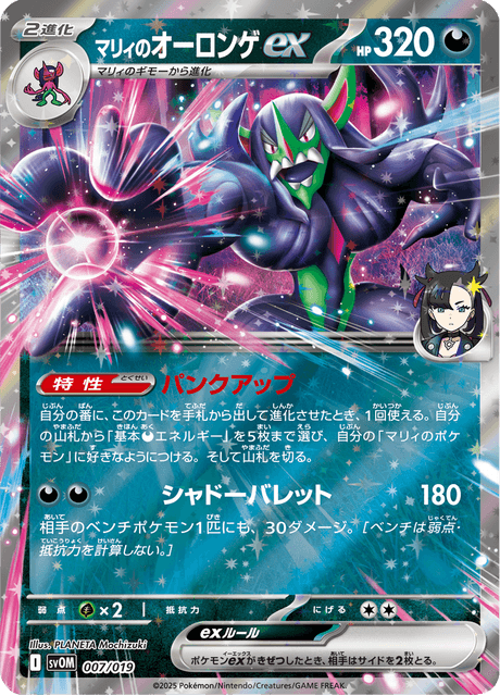 Marnie's Grimmsnarl ex