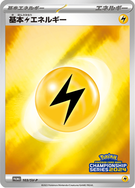 Electric Energy
