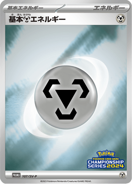 Steel Energy