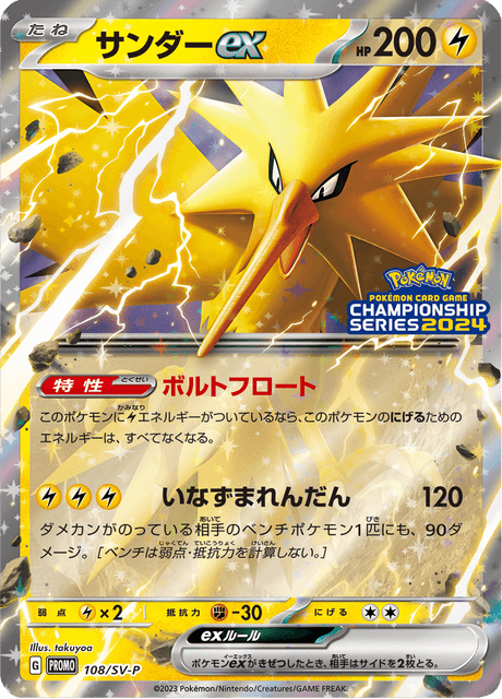 Zapdos EX