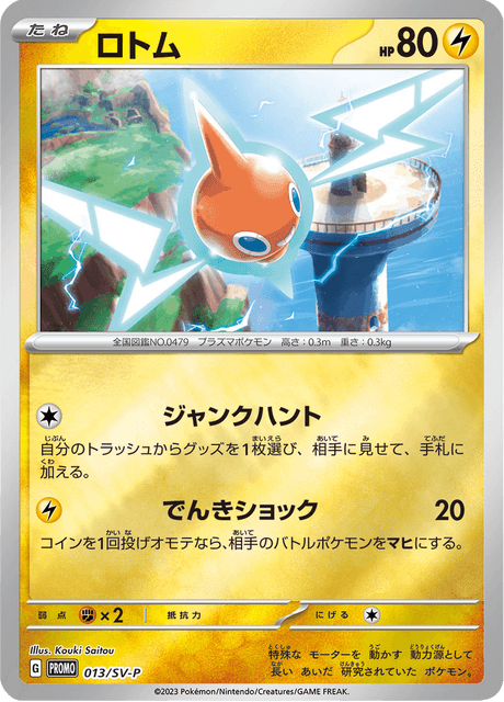 Rotom