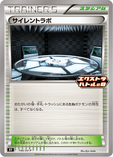 Silent Lab