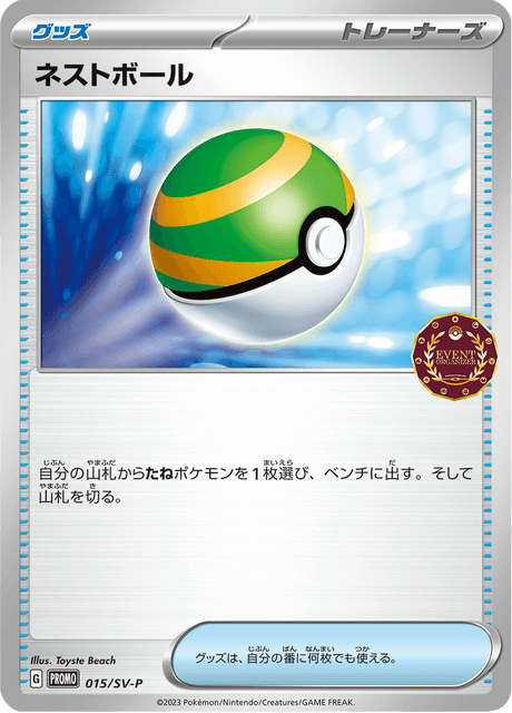 Nest Ball