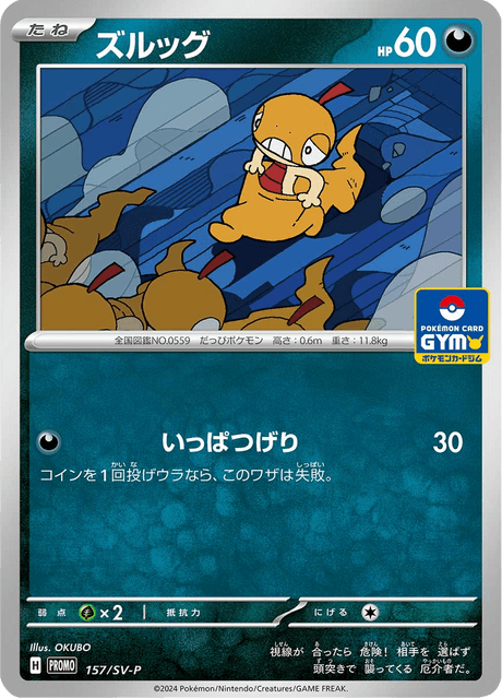 Scraggy
