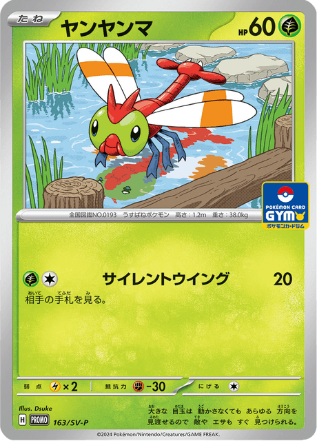 Yanma