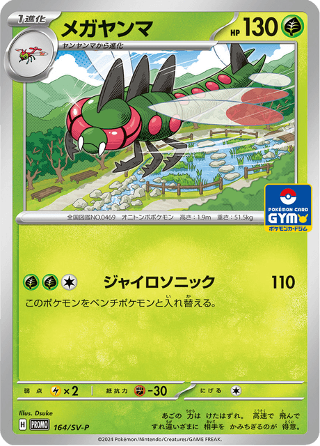 Yanmega