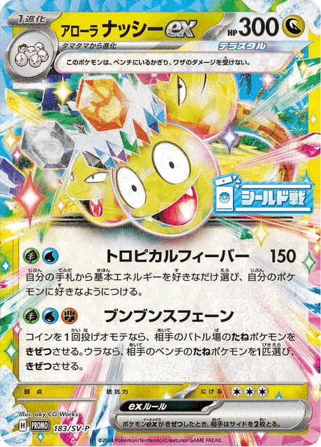 Alolan Exeggutor ex