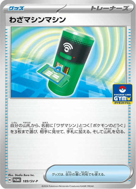 TM Machine