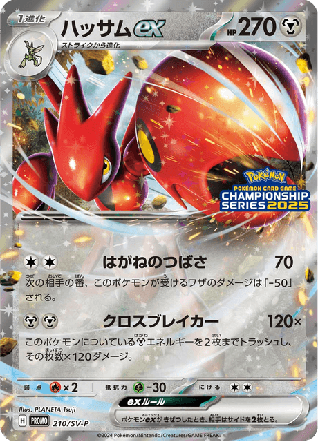 Scizor EX
