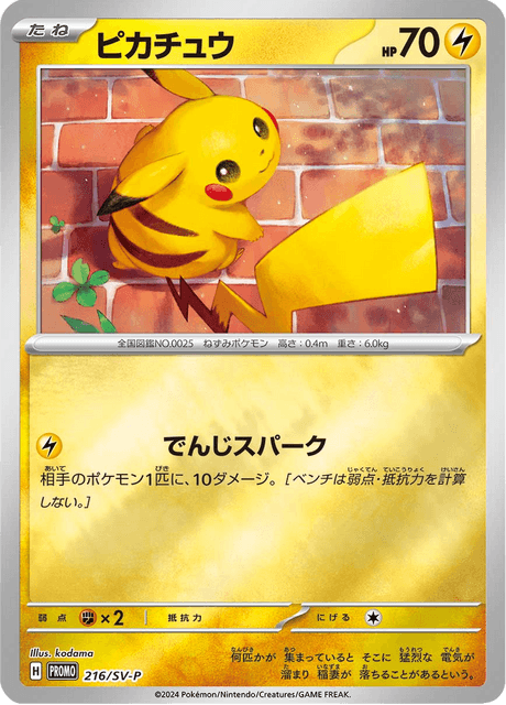 Pikachu