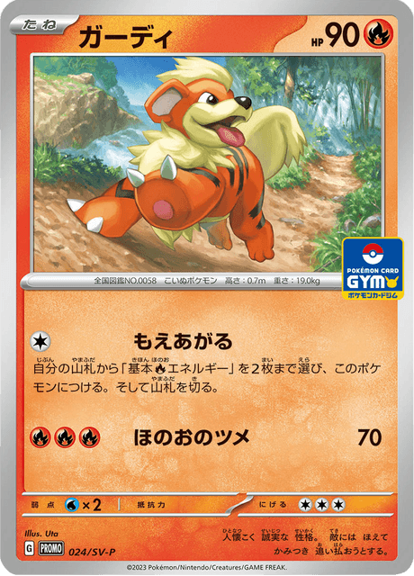 Growlithe
