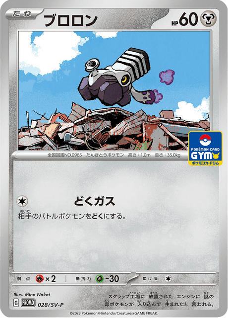 Varoom