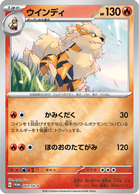 Arcanine