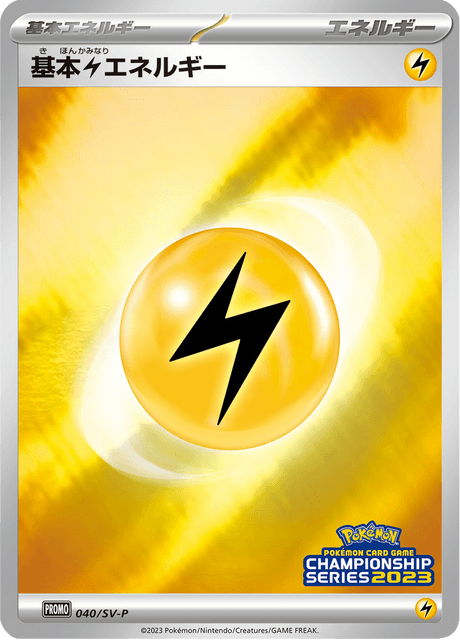 Electric Energy