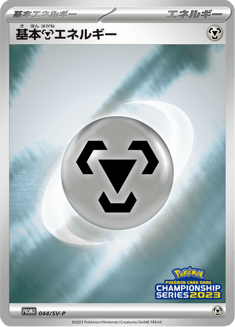 Steel Energy