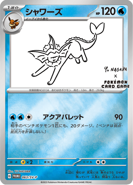Vaporeon