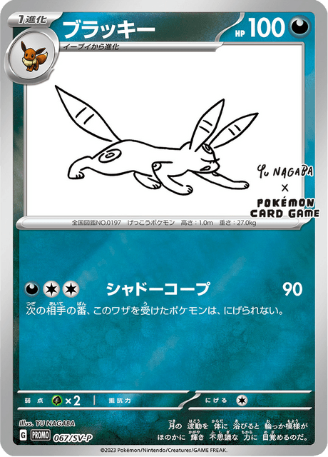 Umbreon