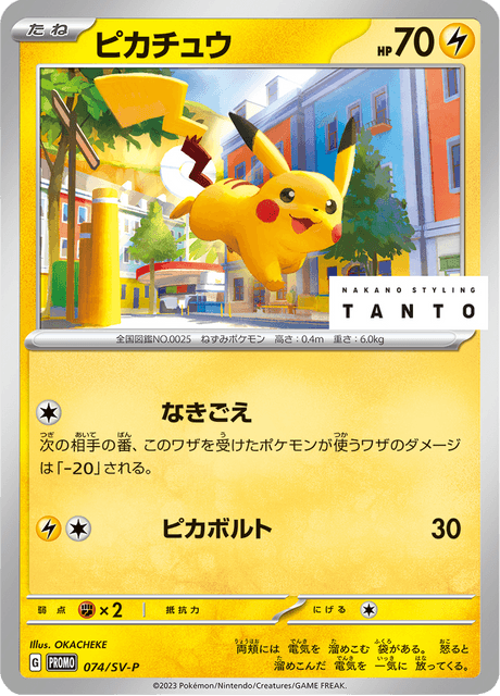 Pikachu