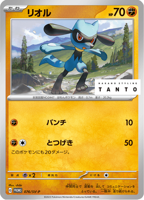 Riolu