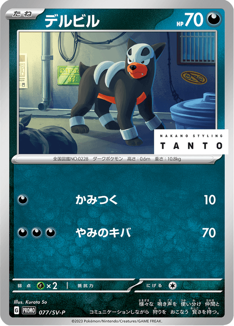 Houndour