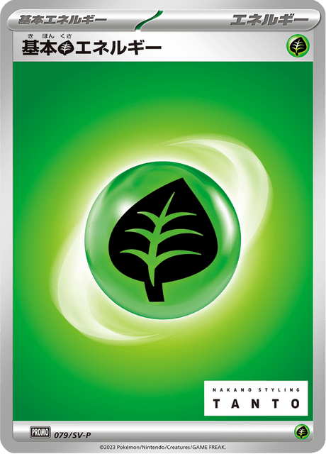 Grass Energy
