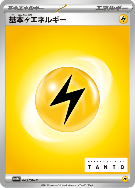 Electric Energy