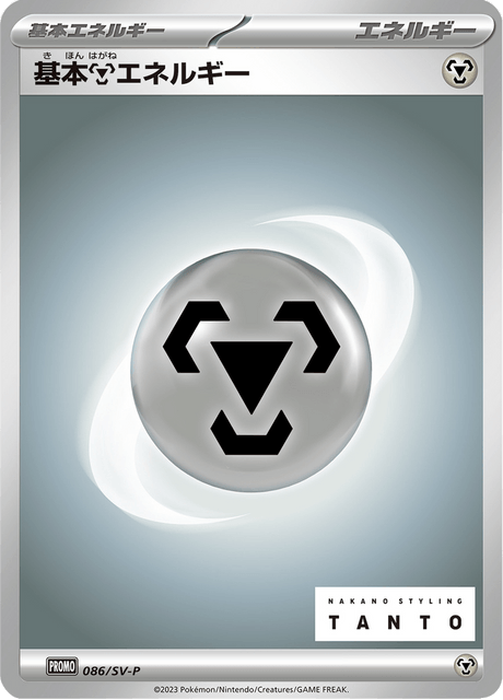 Steel Energy