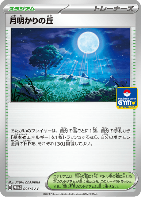 Moonlight Hill