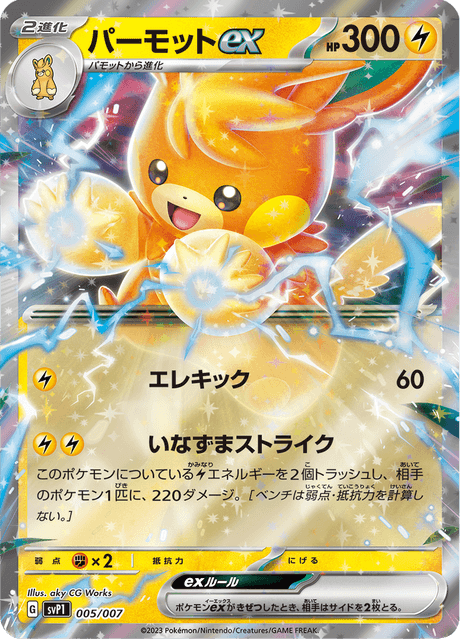 Pawmot ex