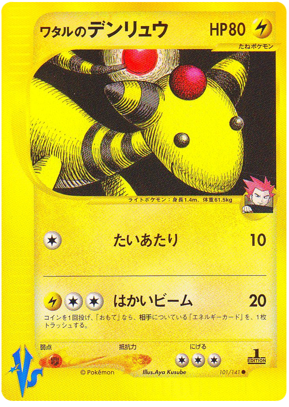 Lance's Ampharos - Japanische Pokémon-Karte aus Pokemon VS