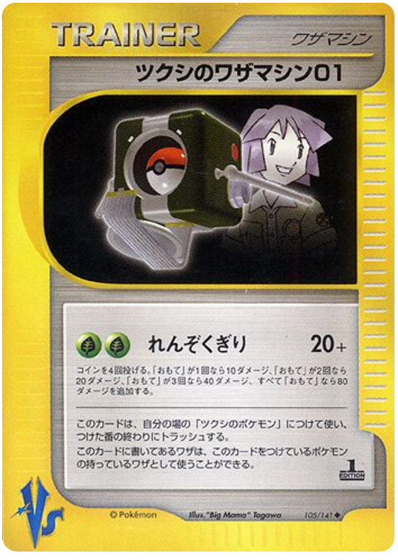 Bugsy's TM 01 - Japanische Pokémon-Karte aus Pokemon VS