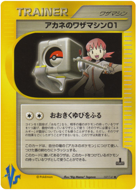 Whitney's TM 01 - Japanische Pokémon-Karte aus Pokemon VS