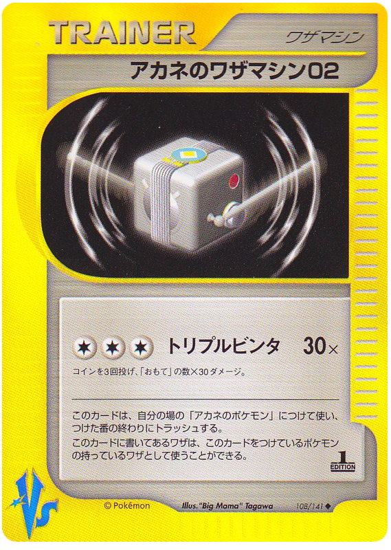 Whitney's TM 02 - Japanische Pokémon-Karte aus Pokemon VS