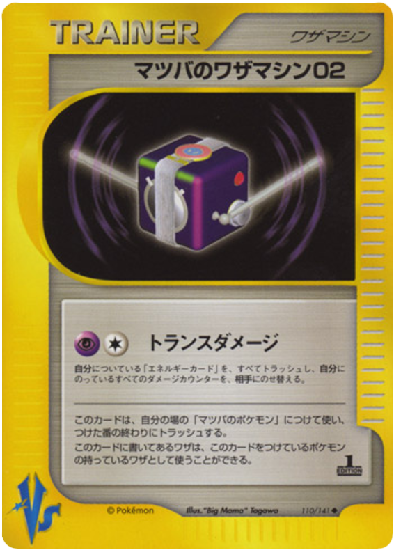 Morty's TM 02 - Japanische Pokémon-Karte aus Pokemon VS