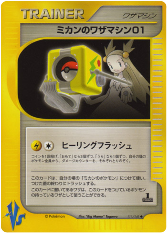 Jasmine's TM 01 - Japanische Pokémon-Karte aus Pokemon VS