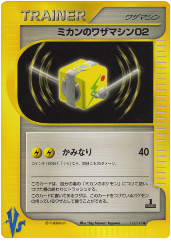 Jasmine's TM 02 - Japanische Pokémon-Karte aus Pokemon VS