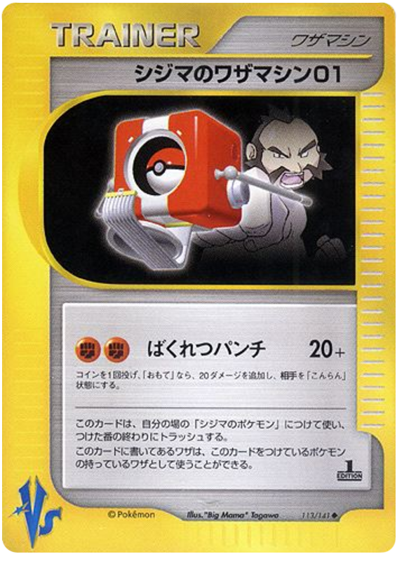 Chuck's TM 01 - Japanische Pokémon-Karte aus Pokemon VS