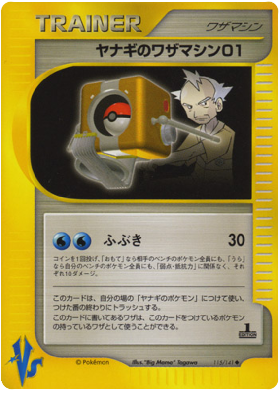 Pryce's TM 01 - Japanische Pokémon-Karte aus Pokemon VS
