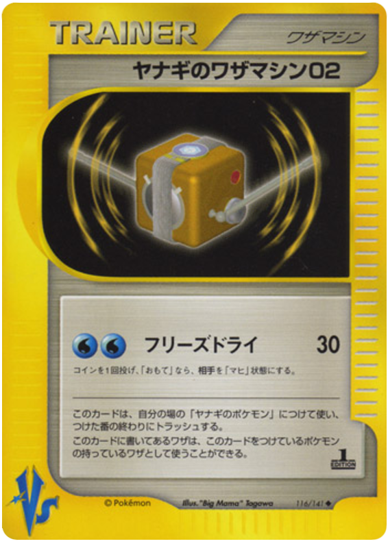 Pryce's TM 02 - Japanische Pokémon-Karte aus Pokemon VS