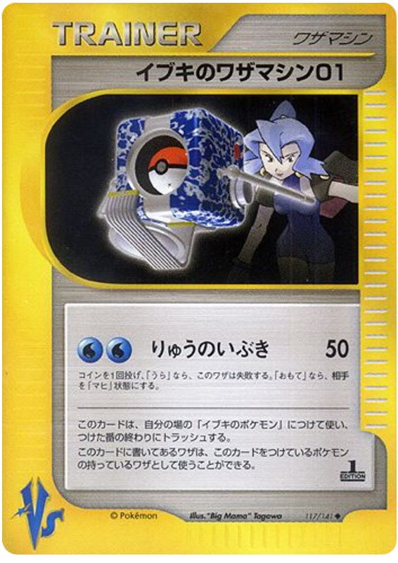 Clair's TM 01 - Japanische Pokémon-Karte aus Pokemon VS