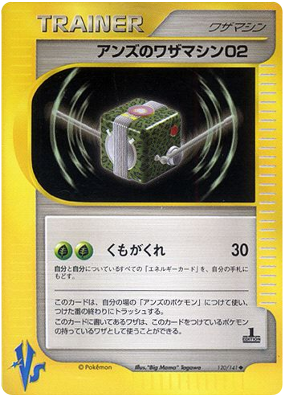 Janine's TM 02 - Japanische Pokémon-Karte aus Pokemon VS