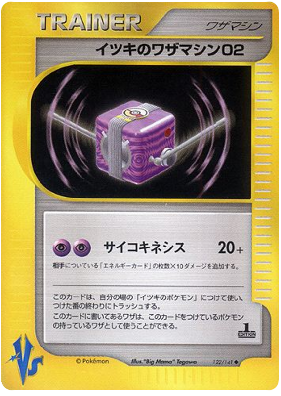 Will's TM 02 - Japanische Pokémon-Karte aus Pokemon VS