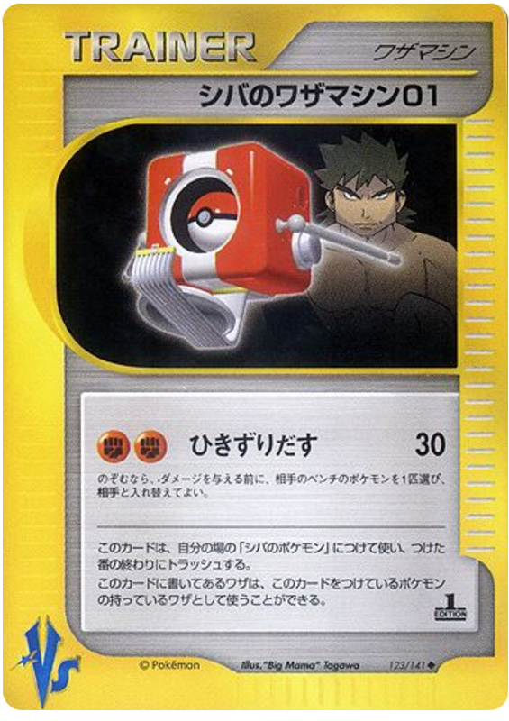 Bruno's TM 01 - Japanische Pokémon-Karte aus Pokemon VS