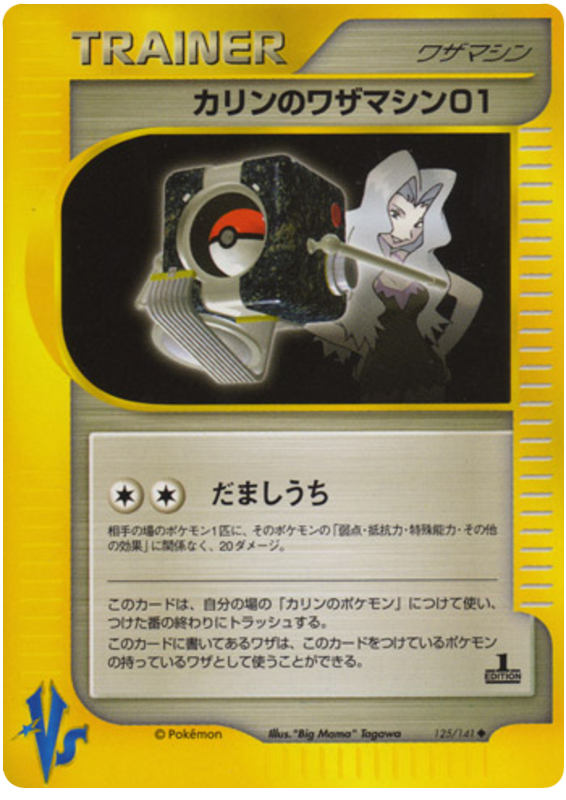 Karen's TM 01 - Japanische Pokémon-Karte aus Pokemon VS
