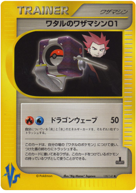 Lance's TM 01 - Japanische Pokémon-Karte aus Pokemon VS