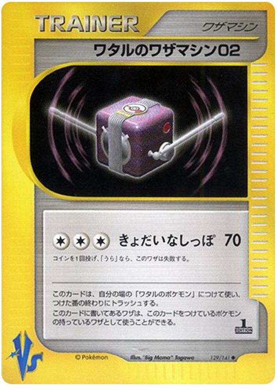 Lance's TM 02 - Japanische Pokémon-Karte aus Pokemon VS