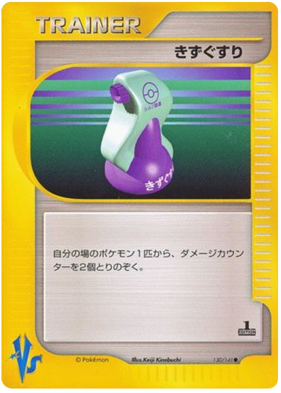 Potion - Japanische Pokémon-Karte aus Pokemon VS