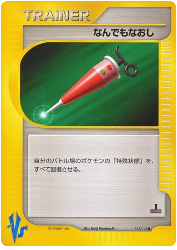 Full Heal - Japanische Pokémon-Karte aus Pokemon VS